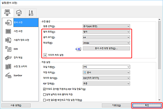 그림: 설정 대화 상자